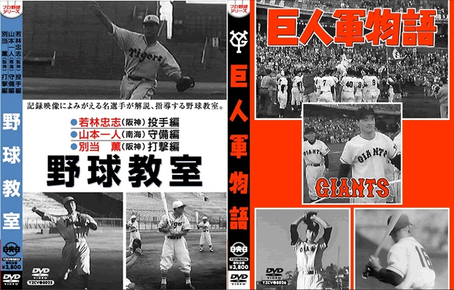 第3巻 昭和の名選手 プロ野球 日本プロ野球物語 - 3